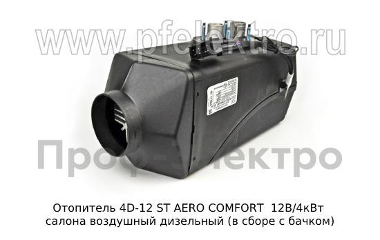 Отопитель AERO COMFORT 4D-12 ST  12В/4кВт foto-3
