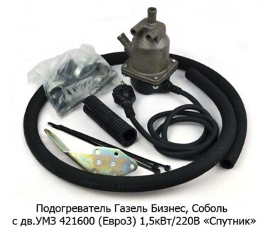 Подогреватель Газель Бизнес, Соболь с дв.УМЗ 421600 (Евро3) 1,5кВт/220В foto-prevyu