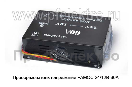 Преобразователь напряжения PAMOC 24/12В-60А foto-2