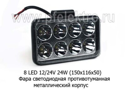 Фара светодиодная 8 LED (1137) прямоугольная 10-30В 24W foto-prevyu