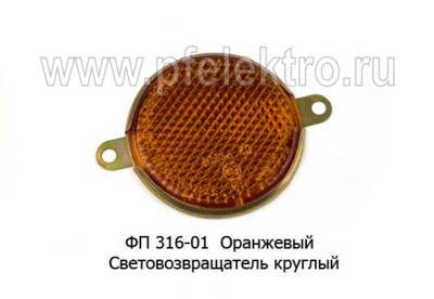 ФП 316-01  Оранжевый foto-prevyu