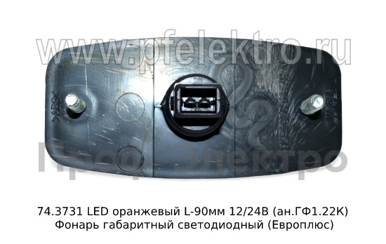 74.3731 LED оранжевый L-90мм 12/24В foto-3