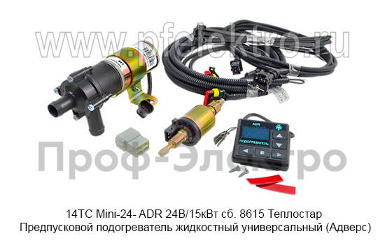 14ТС Mini-24- ADR 24В/15кВт сб. 8615 Теплостар foto-11