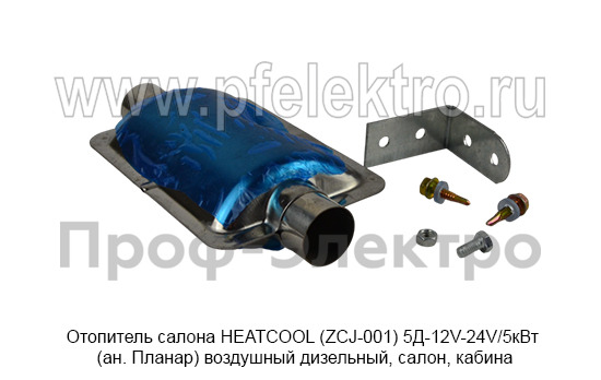 Отопитель HEATCOOL (ZCJ-001) 5Д-12V-24V/5кВт foto-6
