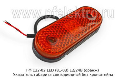 100.3731-03 LED (81-03, ан. ГФ 122) 12/24В (оранж) foto-prevyu