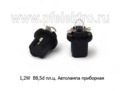  Автолампа приборная 1,2W B8,5d, пластмассовый черный патрон, все т/с 24В (МАЯК)