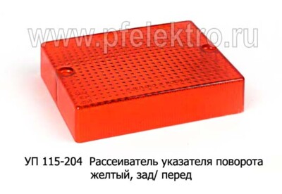 УП 115-204 оранжевый foto-prevyu
