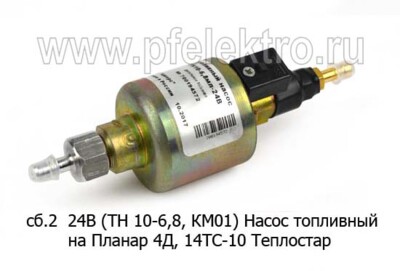 Насос топливный сб.2 24В (ТН 10-6,8, КМ01) foto-prevyu
