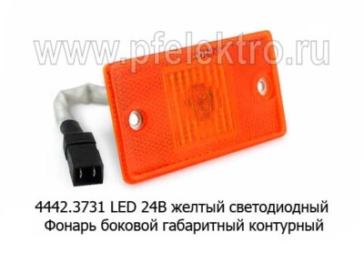 4442.3731 LED 24В (жел) жгут foto-prevyu