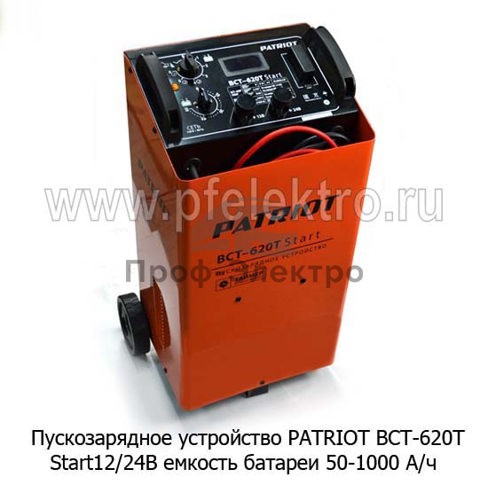 Пускозарядное устройство PATRIOT BCT-620Т Start12/24В - Пускозарядное .