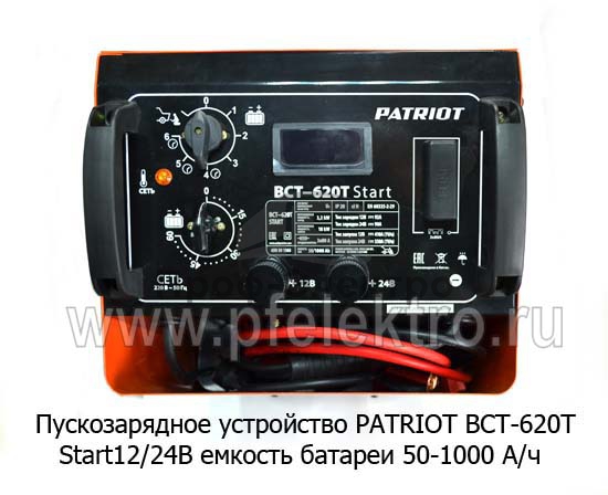Пускозарядное устройство PATRIOT BCT-620Т Start12/24В - Пускозарядное .