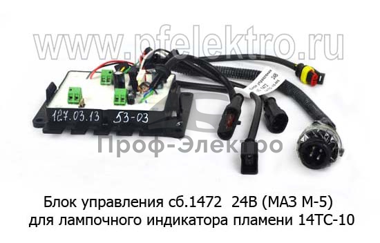 Блок управления (МАЗ М-5) для лампочного индикатора пламени 14ТС-10 (Адверс) 1