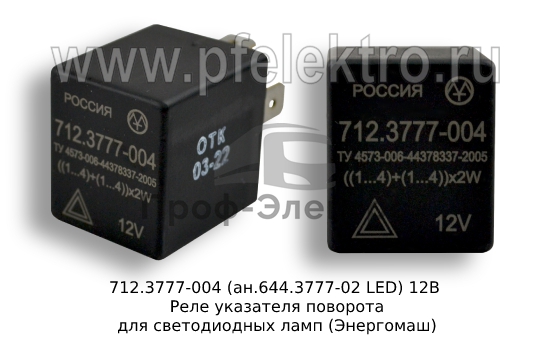 Реле указателя поворота для светодиодных ламп для ваз-2108-2115,иномарки, Газель-Бизнес, ИЖ2126 (Энергомаш) 0