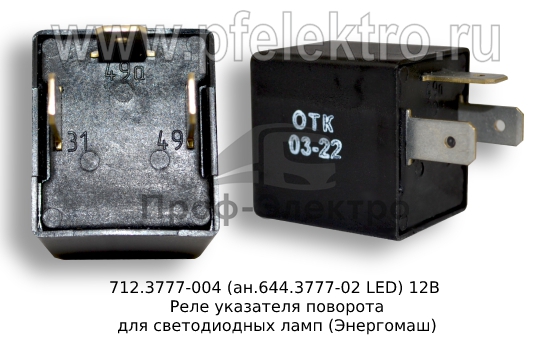 Реле указателя поворота для светодиодных ламп для ваз-2108-2115,иномарки, Газель-Бизнес, ИЖ2126 (Энергомаш) 1