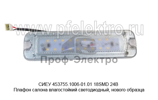 Плафон салона влагостойкий светодиодный, нового образца, урал (АЭК-НТ) 0