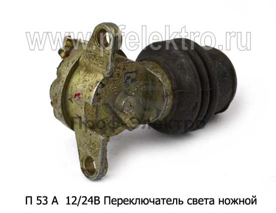 Переключатель света ножной, грузовые а/м (СССР) 1