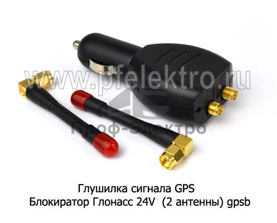 Блокиратор Глонасс 24V  (2 антенны) gpsb все т/с 1