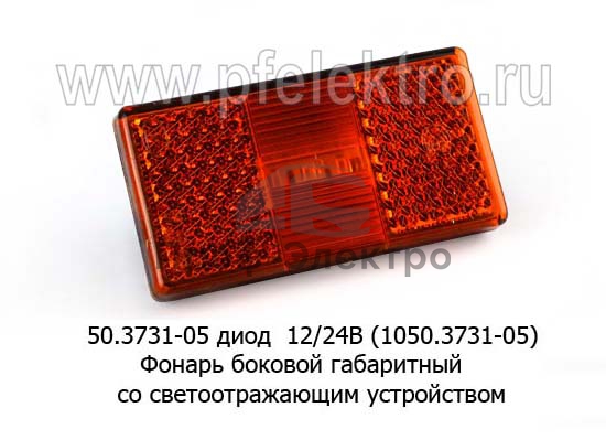 Фонарь боковой габаритный светодиодный со светоотражающим устройством, все т/с (Европлюс) 0