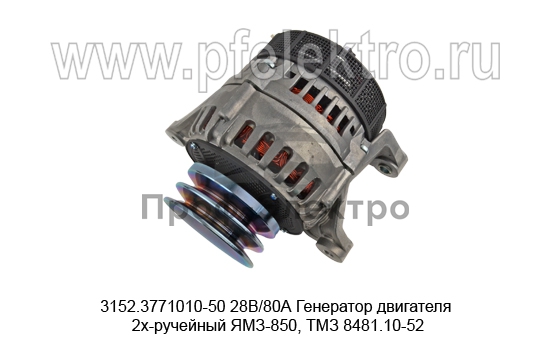 Генератор двигателя 2х-ручейный ЯМЗ-850, ТМЗ 8481.10-52  (ELTRA) 1