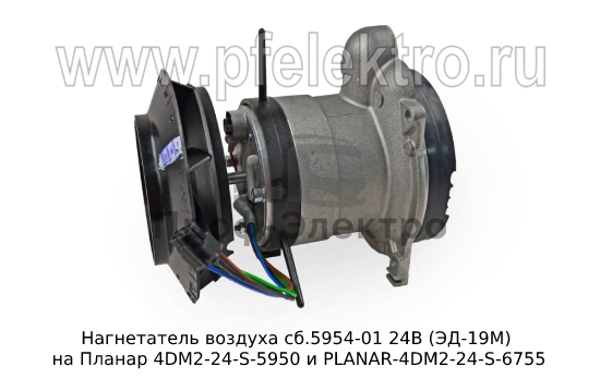 Нагнетатель воздуха на Планар 4DM2-24-S-5950 и PLANAR-4DM2-24-S-6755 (Адверс) 1