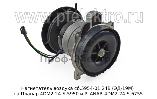 Нагнетатель воздуха на Планар 4DM2-24-S-5950 и PLANAR-4DM2-24-S-6755 (Адверс) 2