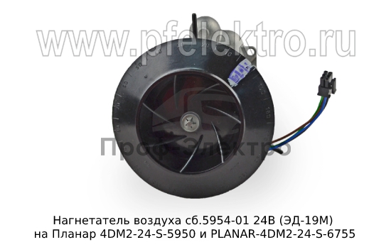 Нагнетатель воздуха на Планар 4DM2-24-S-5950 и PLANAR-4DM2-24-S-6755 (Адверс) 4