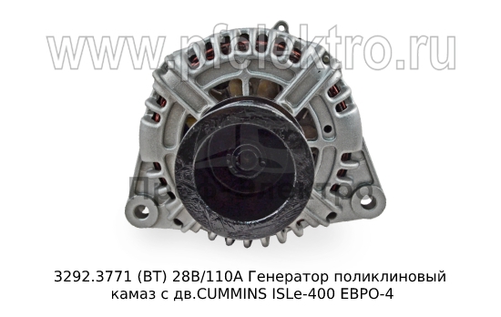 Генератор поликлиновый 8-ручейный с 5-пиновым разъемом для камаз с дв.Евро-4, Евро-5 и модиф. (АЕ) 1
