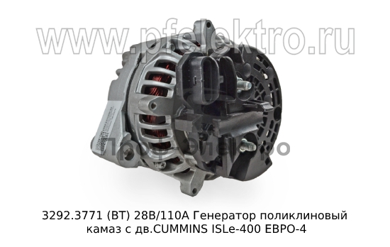 Генератор поликлиновый 8-ручейный с 5-пиновым разъемом для камаз с дв.Евро-4, Евро-5 и модиф. (АЕ) 3