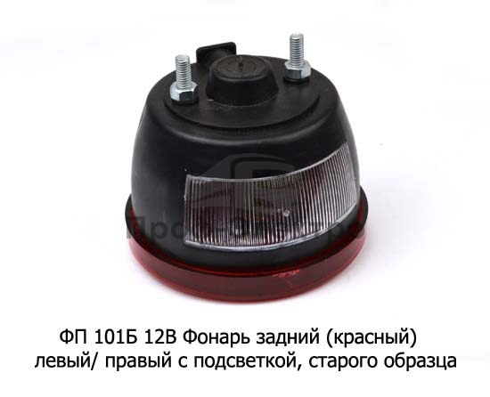 Фонарь задний (красный) с подсветкой, старого образца, для газ-52, зил-130, паз (Автосвет) 2