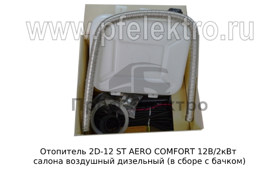 Отопитель салона воздушный дизельный (в сборе с бачком), салон, кабина, все т/с 12В (Aero Comfort ST) 5