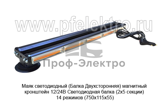 Светодиодная балка (2х5 секции) 14 режимов (750х115х55)  спецтехника (К) 0