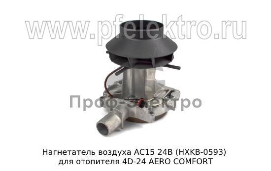 Нагнетатель воздуха для отопителя 4D-24 AERO COMFORT (ТеплоАвто) 0