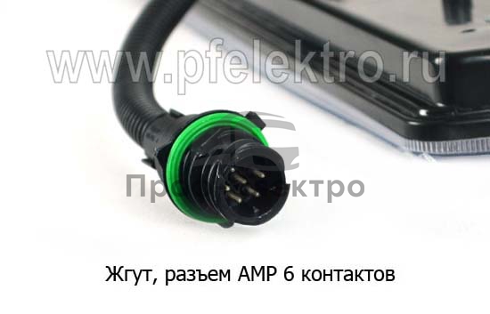 Фонарь задний светодиодный, со жгутом, разъем AMP 6 контактов (ответный разъём 1-01) для камаз (К) 2