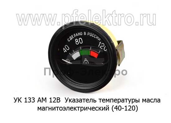 Указатель температуры масла магнитоэлектрический (40-120), тракторы (МПЗ) 0