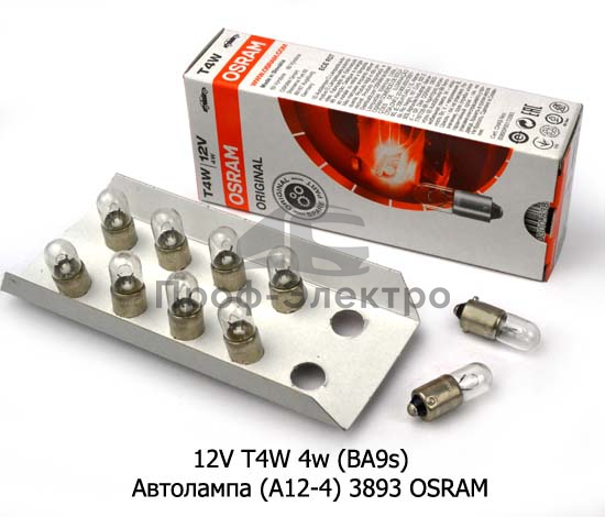 Автолампа (А12-4) 3893 OSRAM, Осрам Т4, все т/с 12В 0