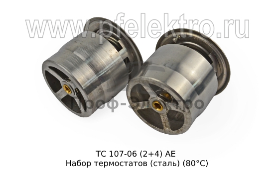 Набор термостатов (сталь) (80°С) для маз, краз, урал, лаз с дв. ЯМЗ-236, 238, 240 (АЕ) 1