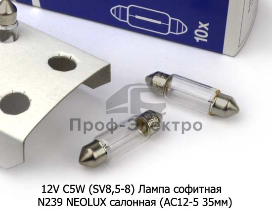 Лампа софитная N239 NEOLUX салонная (АС12-5 35мм) Неолюкс софитная, все т/с 12В 1