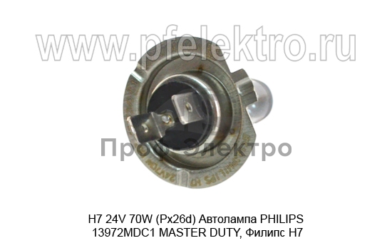 Автолампа PHILIPS 13972MDC1 MASTER DUTY, Филипс Н7, все т/с 24В 1