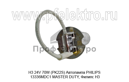 Автолампа PHILIPS 13336MDC1 MASTER DUTY, Филипс Н3, все т/с 24В 1