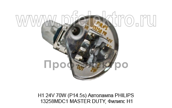 Автолампа PHILIPS 13258MDC1 MASTER DUTY, Филипс Н1, все т/с 24В 1