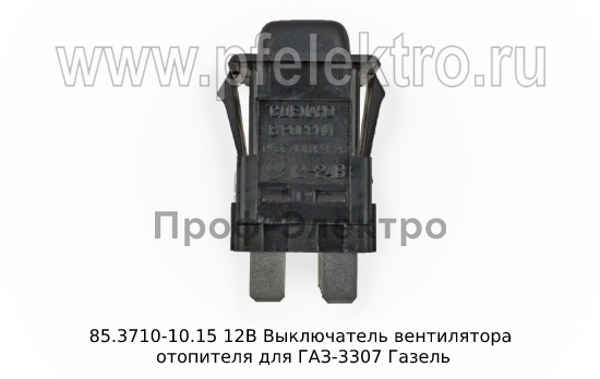 Выключатель вентилятора отопителя для ГАЗ-3307 Газель (АА) 4