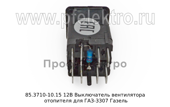 Выключатель вентилятора отопителя для ГАЗ-3307 Газель (АА) 5