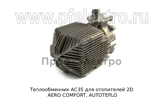 Теплообменник для отопителей 2D AERO COMFORT, AUTOTEPLO (ТеплоАвто) 0