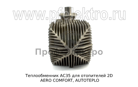 Теплообменник для отопителей 2D AERO COMFORT, AUTOTEPLO (ТеплоАвто) 1