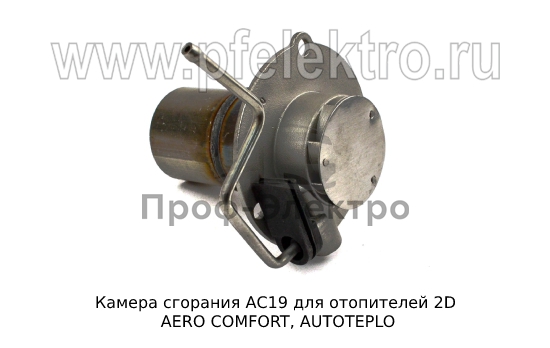 Камера сгорания для отопителей 2D AERO COMFORT, AUTOTEPLO (ТеплоАвто) 0