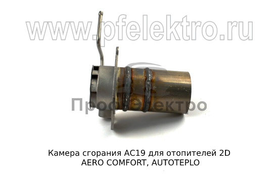 Камера сгорания для отопителей 2D AERO COMFORT, AUTOTEPLO (ТеплоАвто) 2