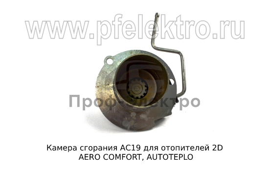 Камера сгорания для отопителей 2D AERO COMFORT, AUTOTEPLO (ТеплоАвто) 3