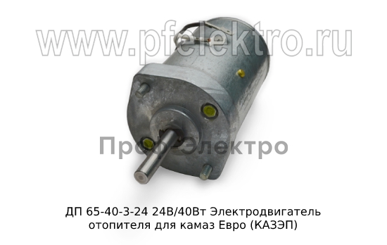 Электродвигатель отопителя для камаз Евро (КАЗЭП) 0