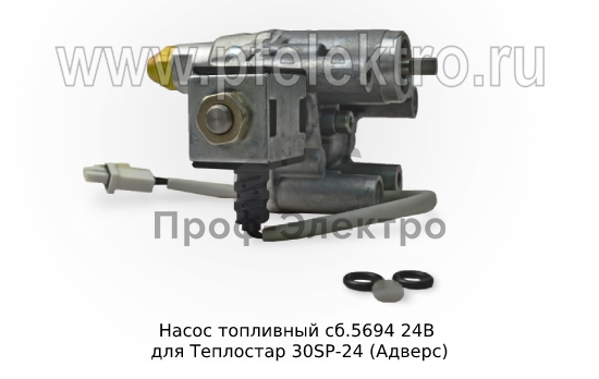 Насос топливный для Теплостар 30SP-24  (Адверс) 4