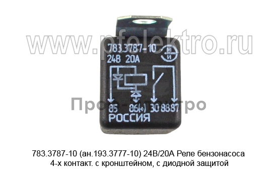 Реле бензонасоса 4-х контакт. с кронштейном, с диодной защитой для камаз, паз (ЭМИ) 0